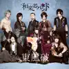 WagakkiBand - 東風破-Japanese ver.- - Single